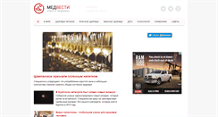 Desktop Screenshot of medvesti.com